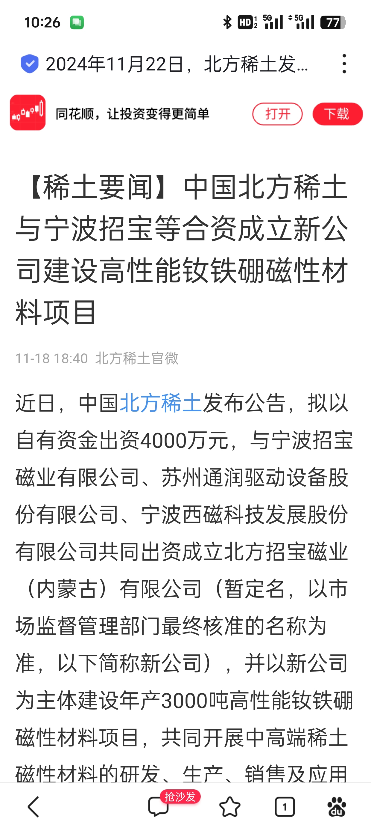 北方稀土引領(lǐng)未來科技，前沿高科技產(chǎn)品重塑稀土魅力，體驗(yàn)前所未有的旅程