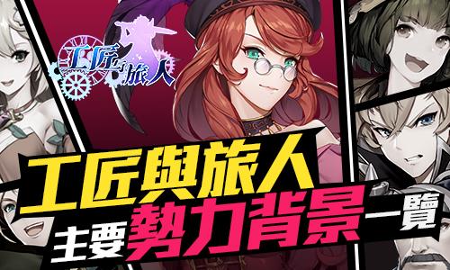 工匠與旅人，傳統(tǒng)與創(chuàng)新的交融之旅最新更新內(nèi)容解析