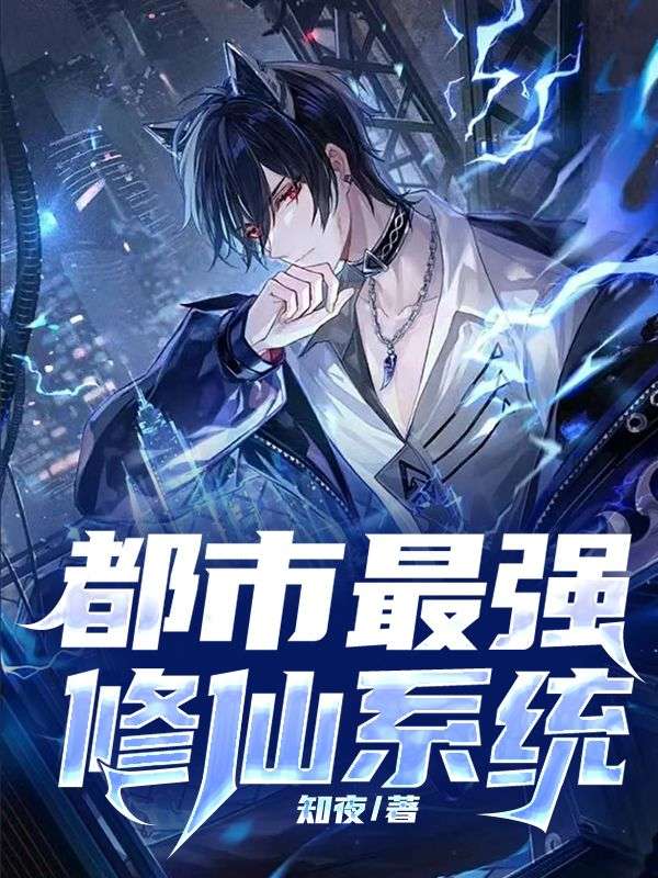 都市修仙奇才，最新探討與解析