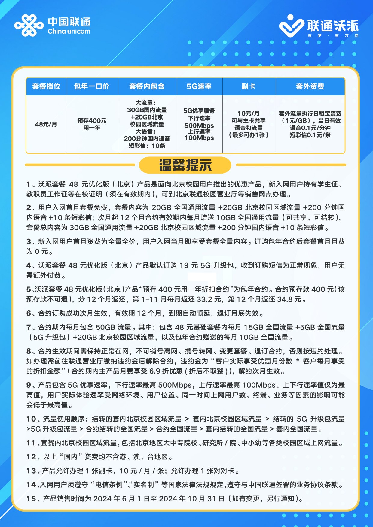 北京聯(lián)通最新活動，暢享無限精彩優(yōu)惠！