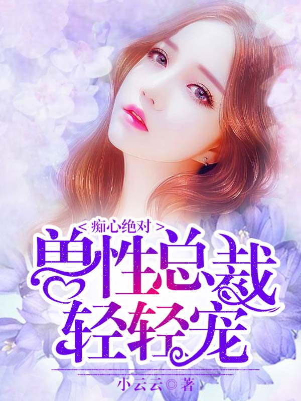 Hera輕輕最新小說(shuō)，變化中的力量與自信成就的成長(zhǎng)之路