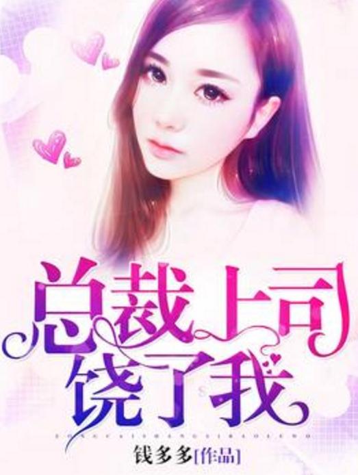 重磅推薦，2025最新總裁小說，一睹為快！