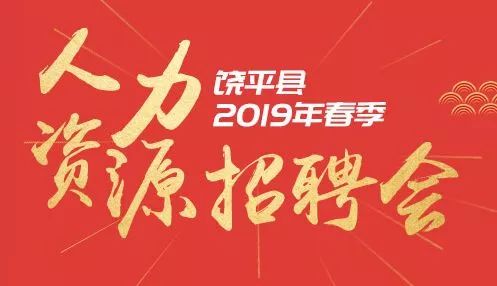 饒平最新招工信息大揭秘，最新招工崗位一網(wǎng)打盡！