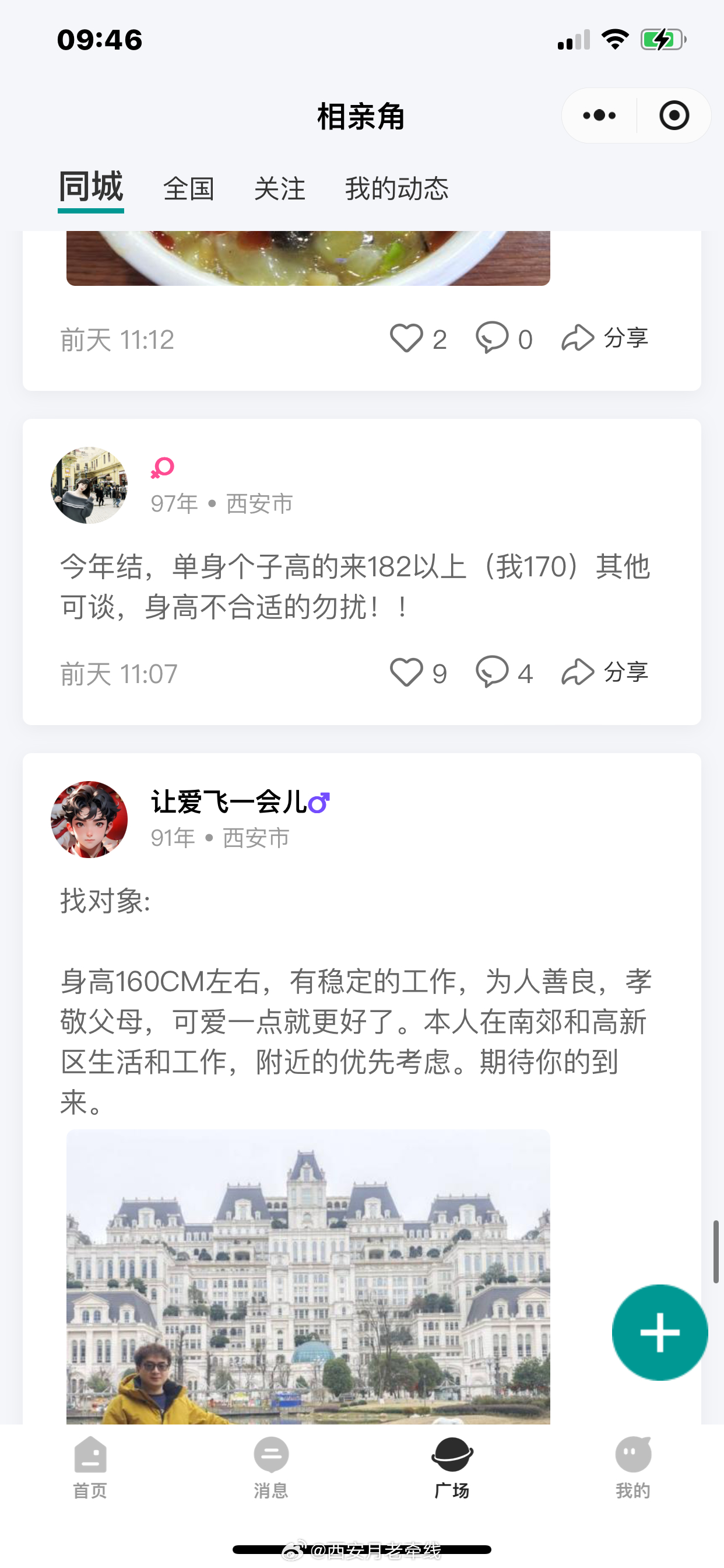 渭南最新征婚信息大揭秘，小紅書推薦，尋找真愛從這里開始??