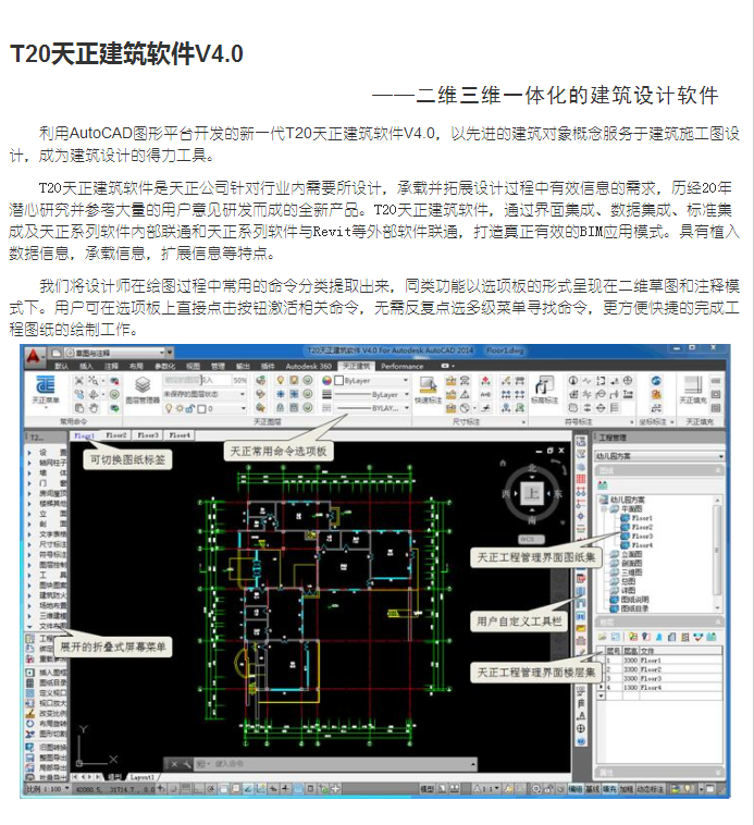 最新版天正，建筑行業(yè)革新之星