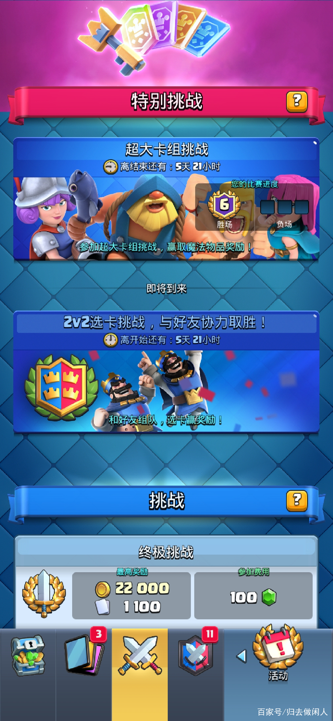 皇室戰(zhàn)爭(zhēng)最新挑戰(zhàn)，歡笑與陪伴的冒險(xiǎn)之旅啟動(dòng)！