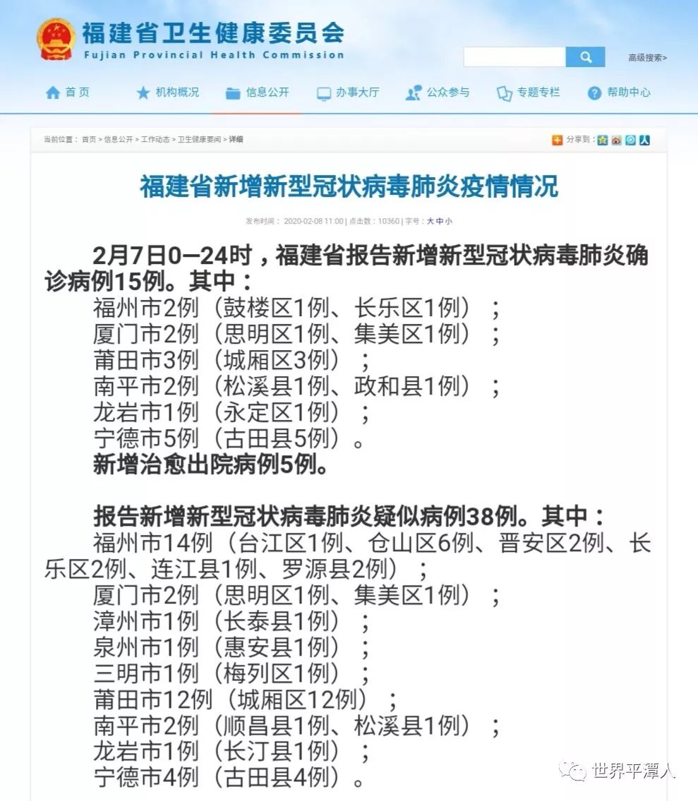 福建最新通告，自然美景探索之旅正式啟程！