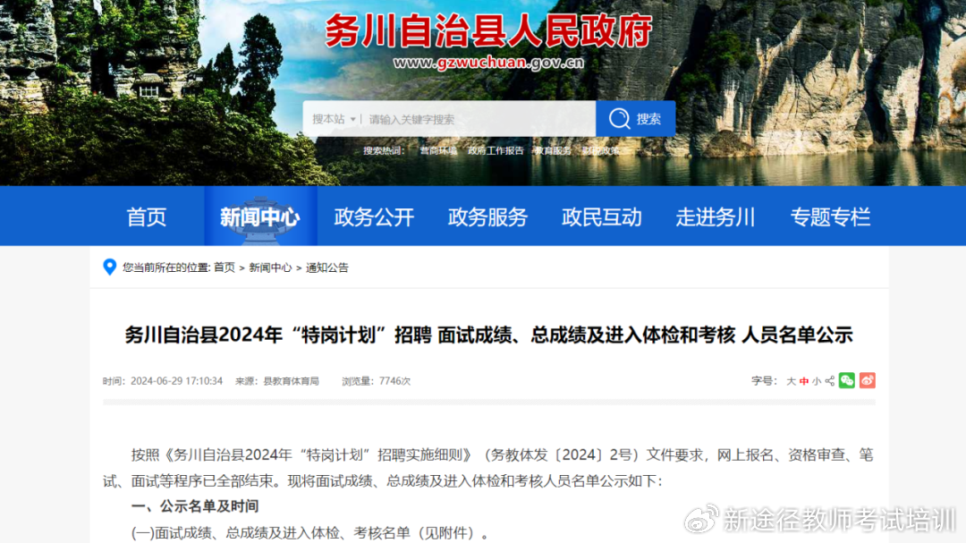 務(wù)川新時(shí)代風(fēng)采，最新信息一覽無(wú)余！?