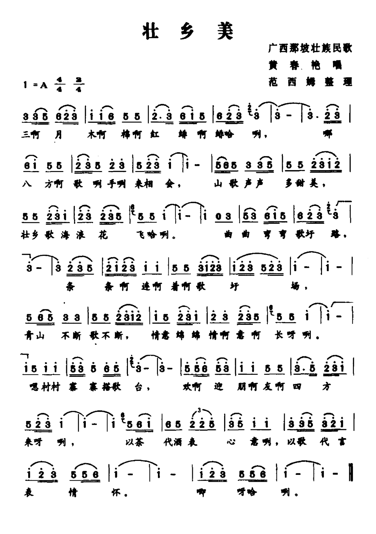 壯族新歌，時(shí)光旋律的流淌