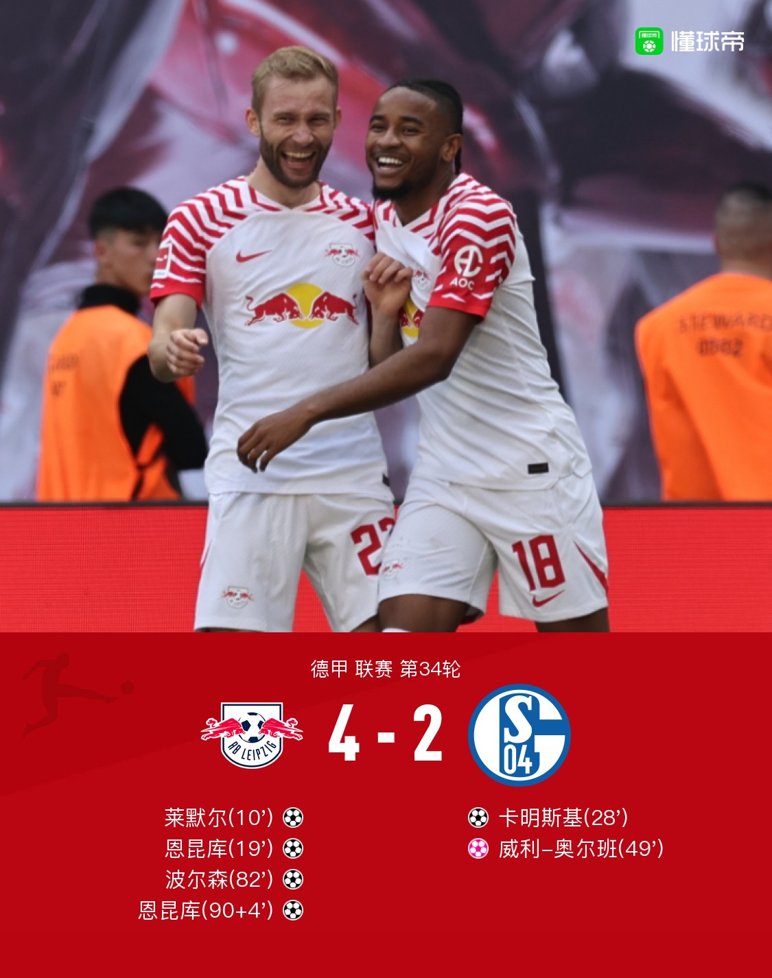 萊比錫最新比賽，熱血瞬間，激情燃燒的戰(zhàn)斗！