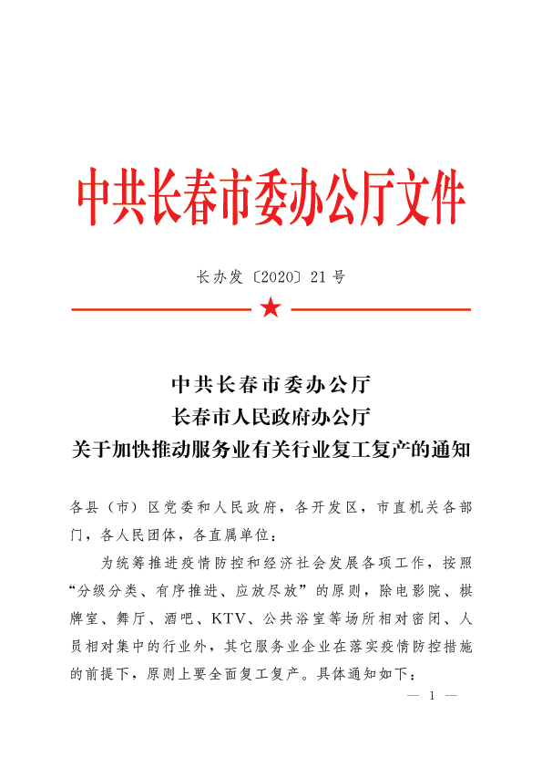 長(zhǎng)春最新復(fù)工，復(fù)工路上的溫馨日常