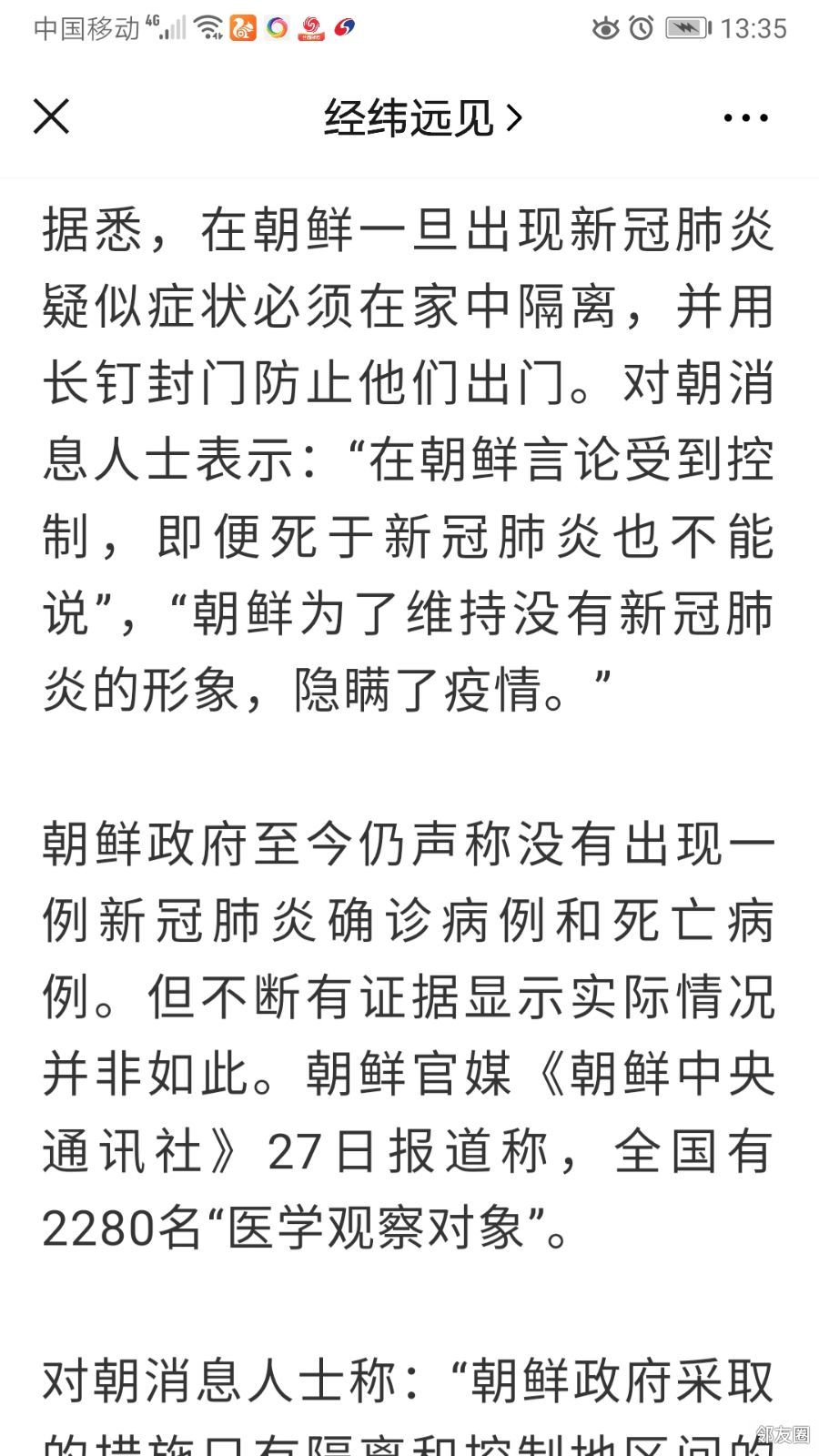 朝鮮最新疫情全面關(guān)注與深度解析