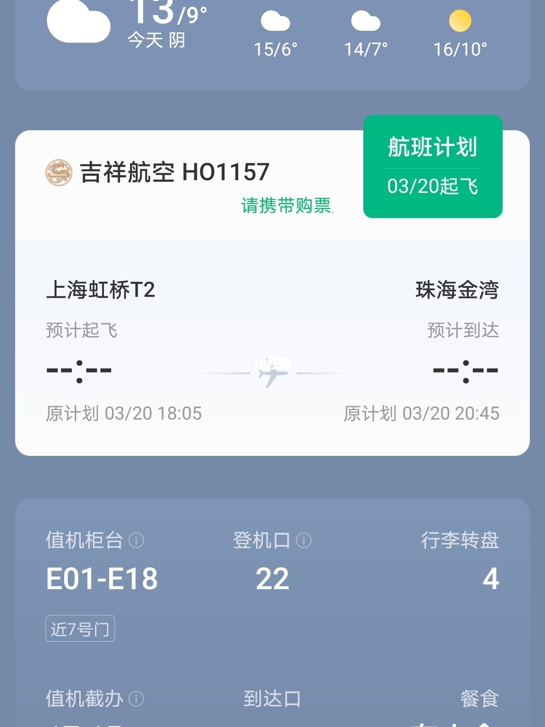 上海轉(zhuǎn)機(jī)最新，一場意外的旅行插曲體驗