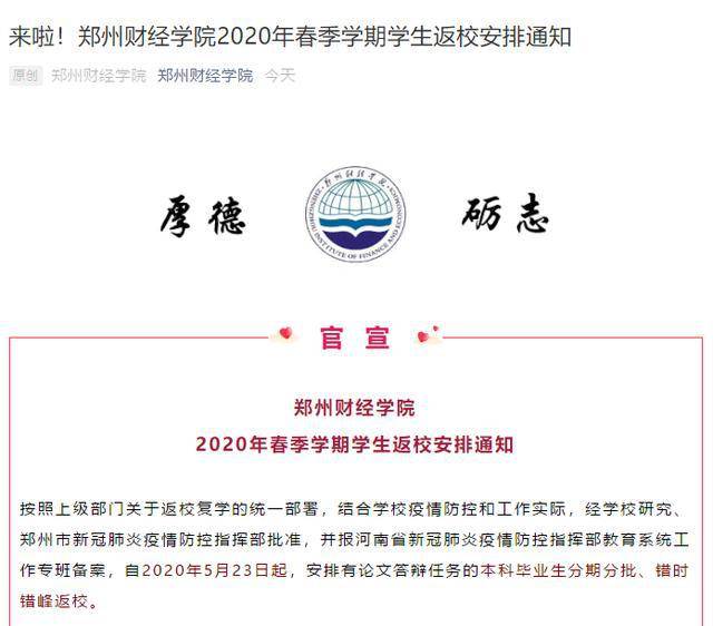 最新復(fù)學(xué)通知公布，學(xué)生返校安排及注意事項(xiàng)