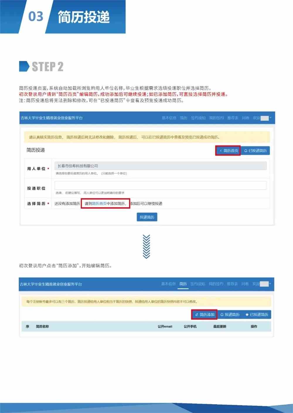 開(kāi)啟職場(chǎng)新篇章，最新投簡(jiǎn)歷，自信邁向未來(lái)！