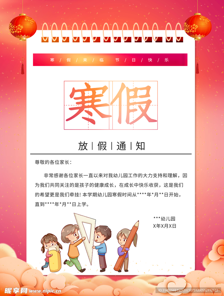 最新寒假通知，探索自然美景，尋找內(nèi)心的平和與寧靜之旅