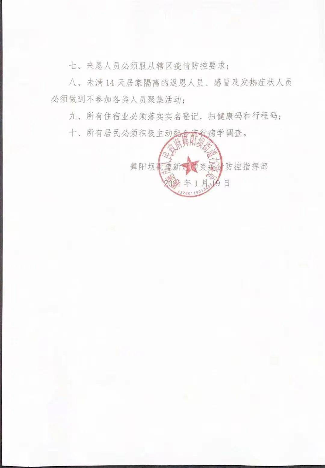 巴東最新疫情詳解，步驟指南與防控措施