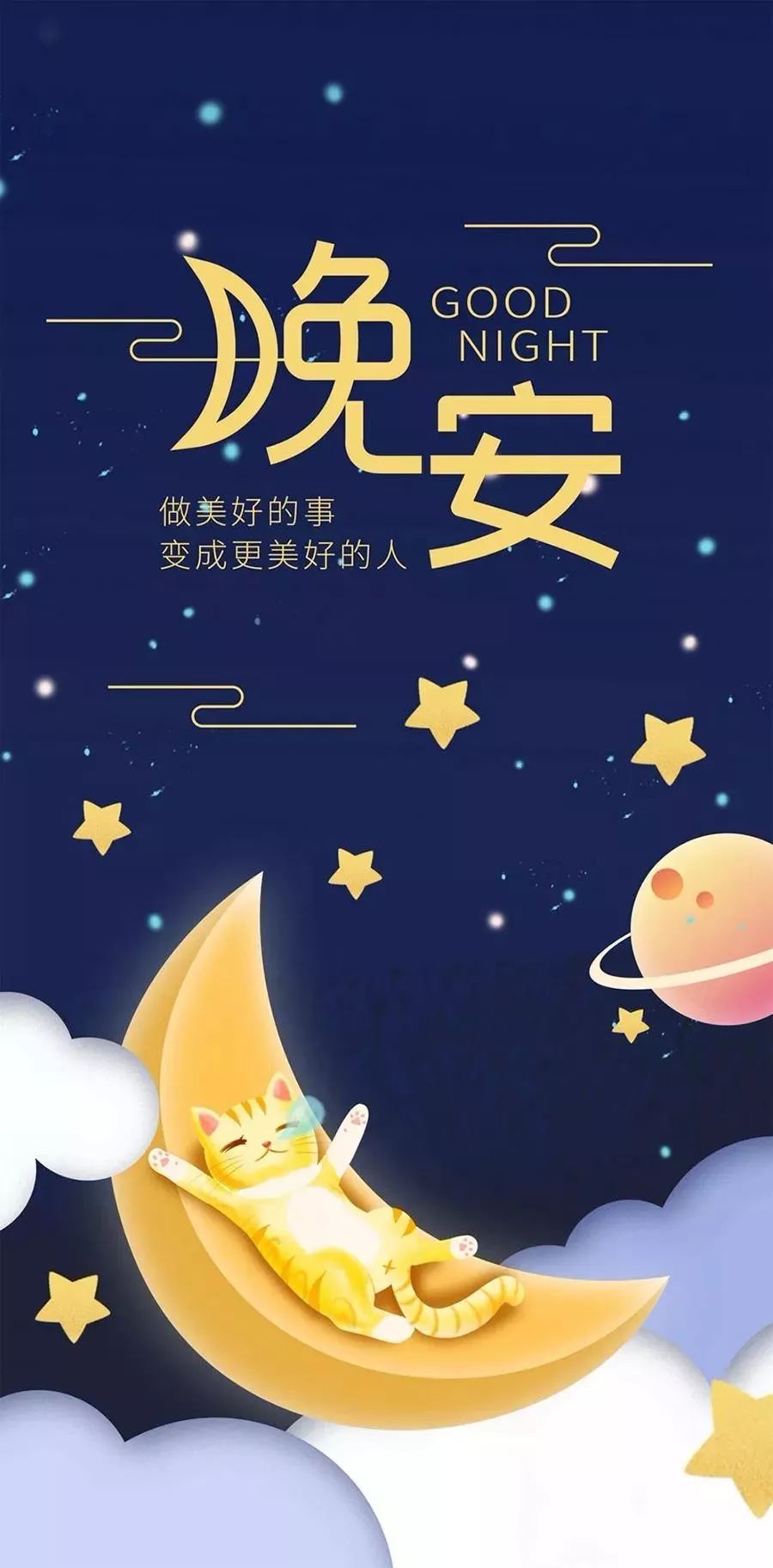 晚安最新，溫馨告別與嶄新啟航的時代篇章