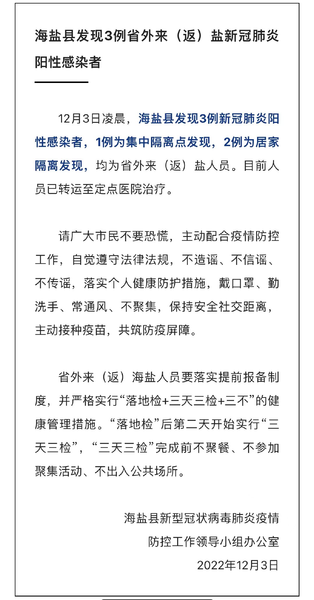 海鹽最新肺炎動(dòng)態(tài)，變化中的學(xué)習(xí)賦予我們自信與力量
