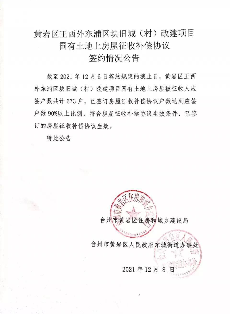 黃巖最新通告，學(xué)習(xí)變革，成就未來(lái)，自信閃耀啟程之路