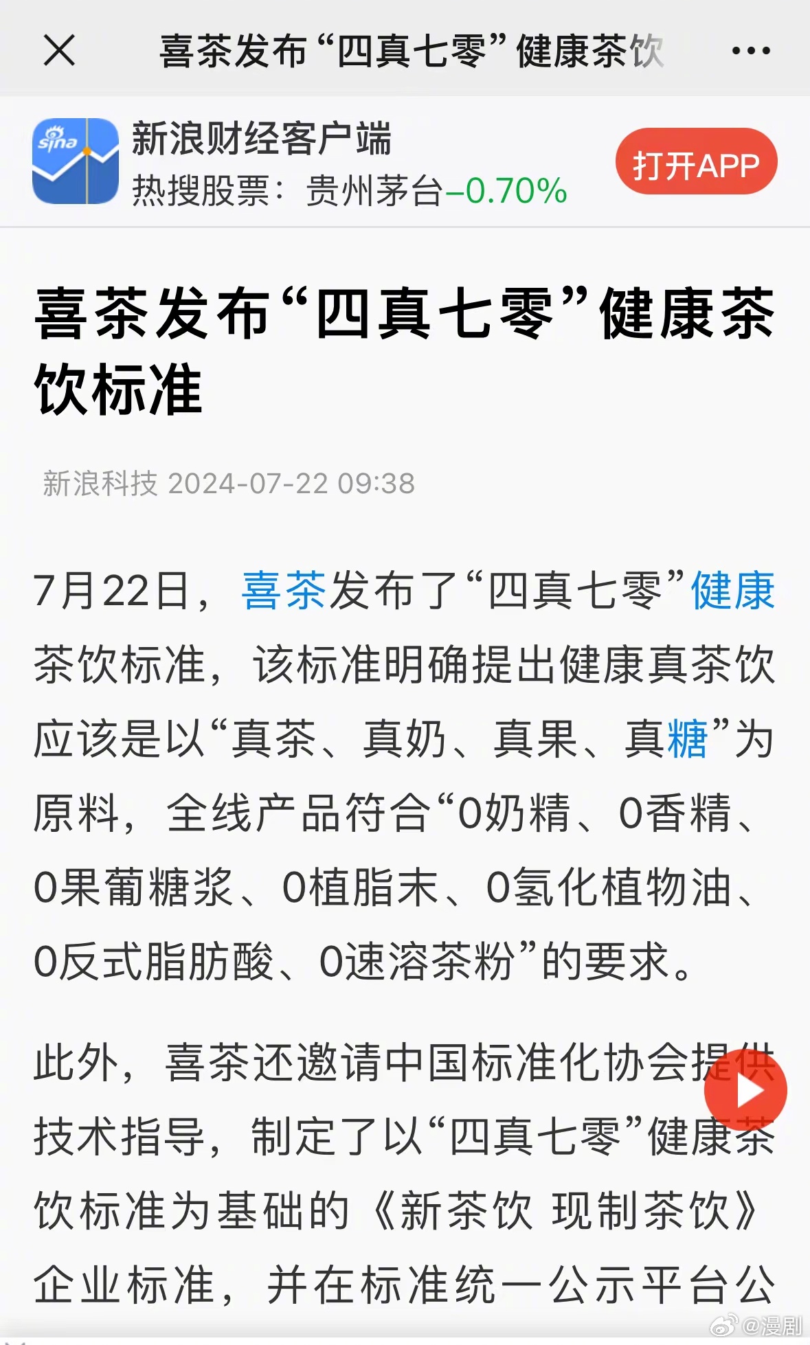 喜茶最新論文，一杯茶，演繹溫馨日常故事