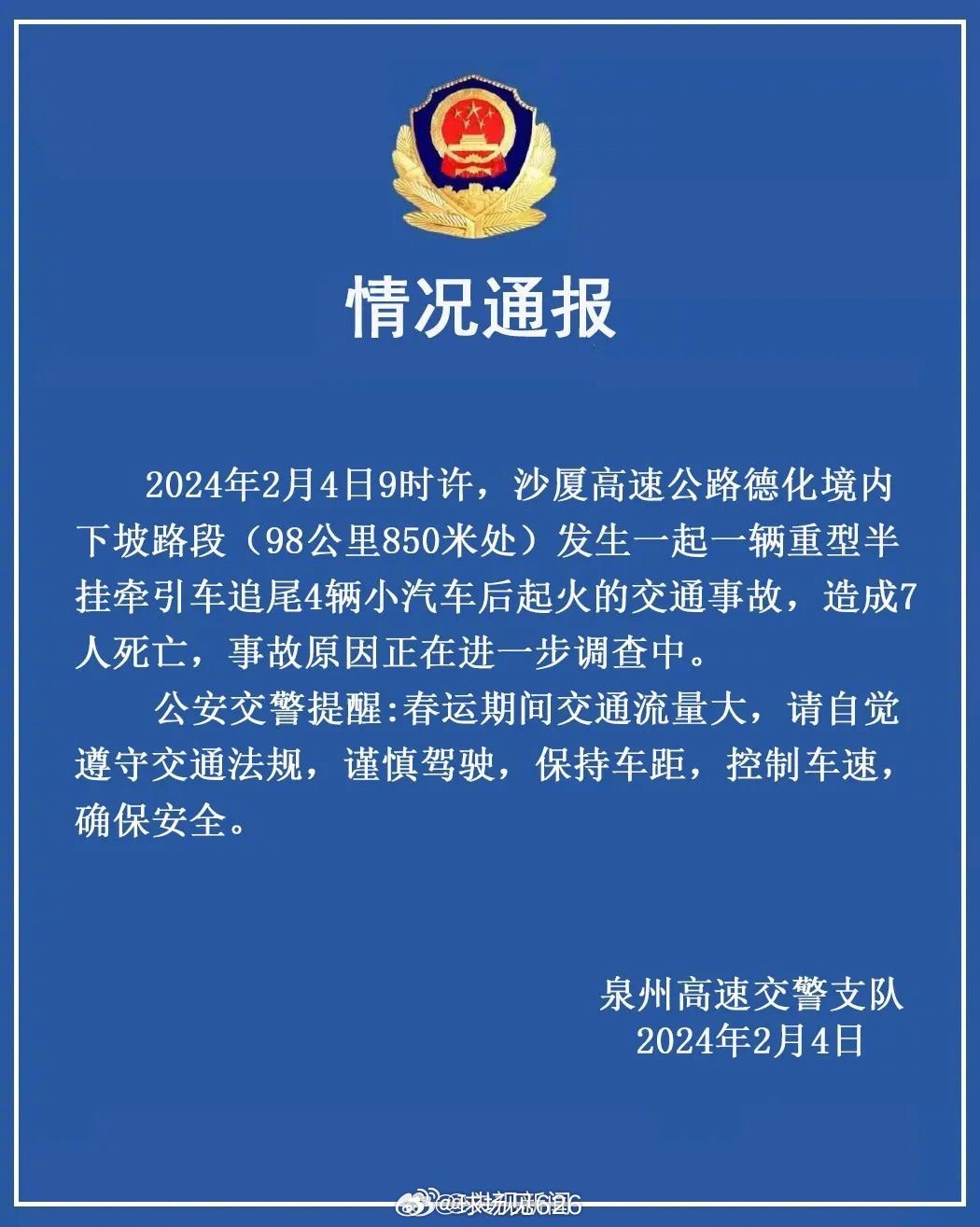 福建最新事故深度解析，事故原因、應(yīng)對之策及反思