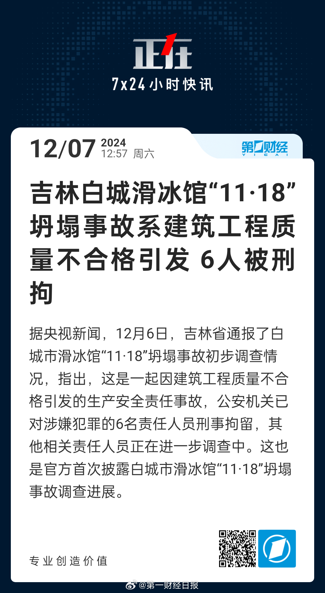 吉林城管最新事件，力量變革與自信成就感的展現(xiàn)