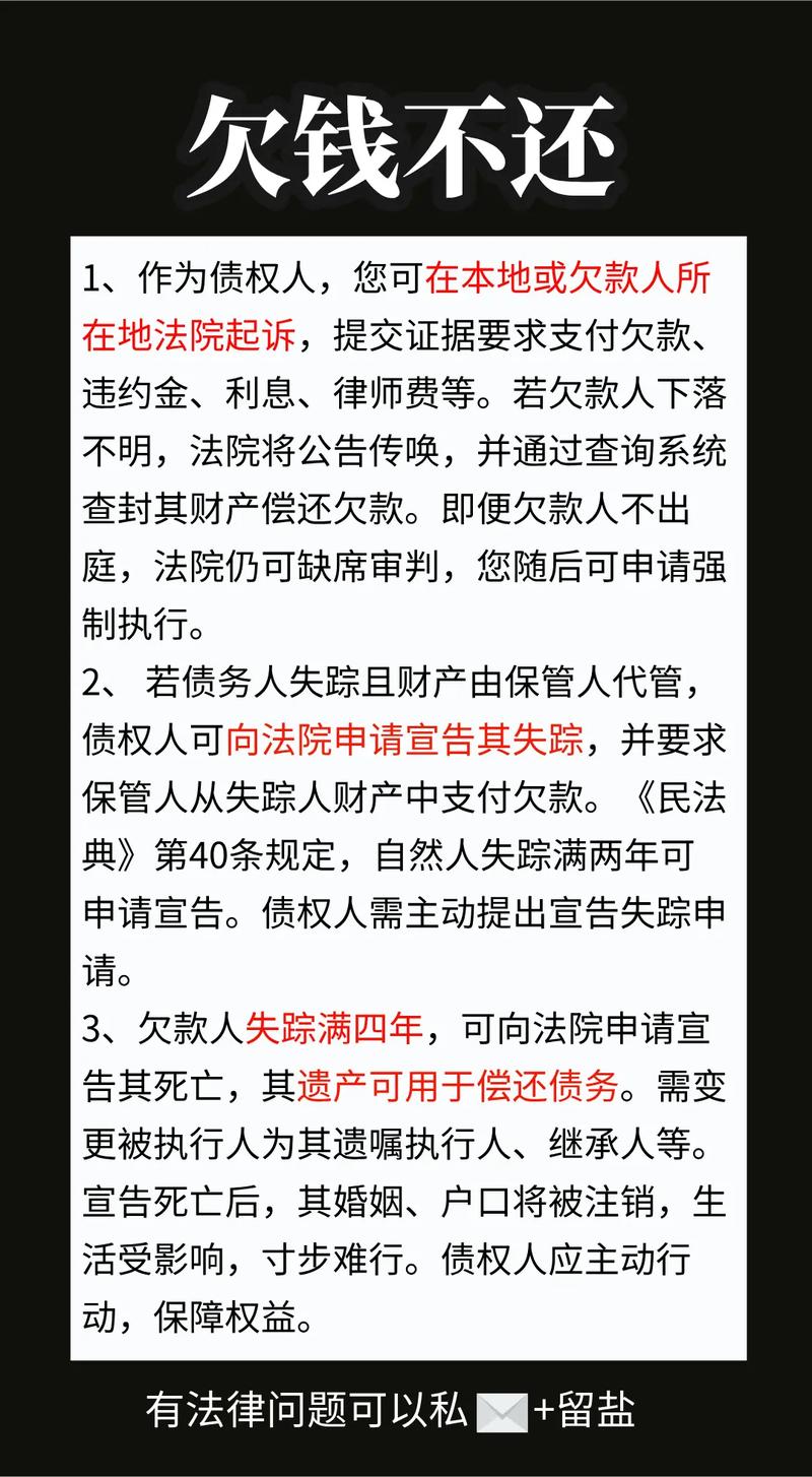 欠錢(qián)不還問(wèn)題解析，最新法律助你解決糾紛，開(kāi)啟無(wú)憂旅程