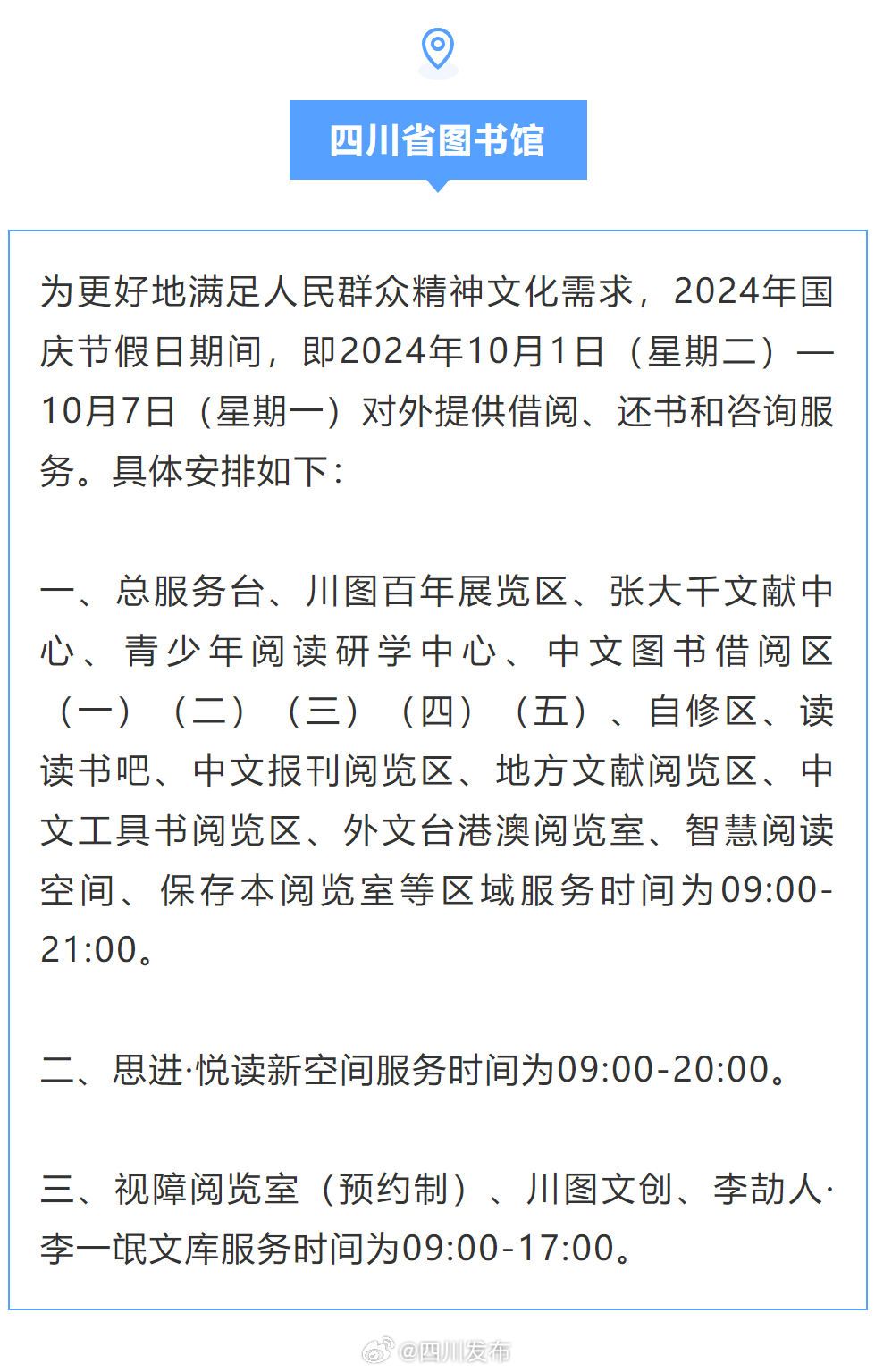 四川最新通知詳解，完成任務(wù)步驟指南