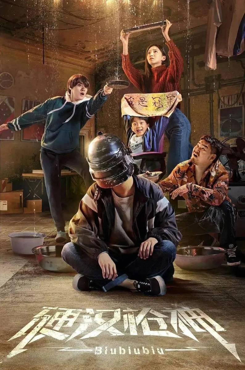 最新電影網(wǎng)劇，自信與成就感的源泉，正能量與幽默并存的世界