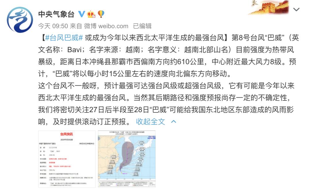 巴威臺(tái)風(fēng)最新報(bào)告，監(jiān)測(cè)、應(yīng)對(duì)指南全解析