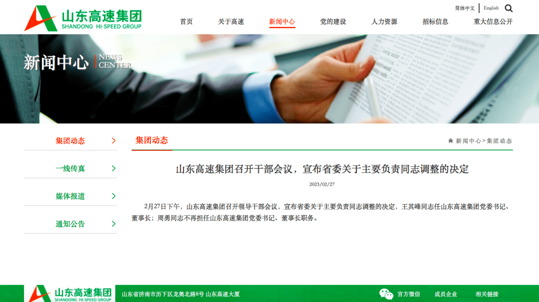 山東高速集團最新信息概覽，最新動態(tài)與進展總結(jié)