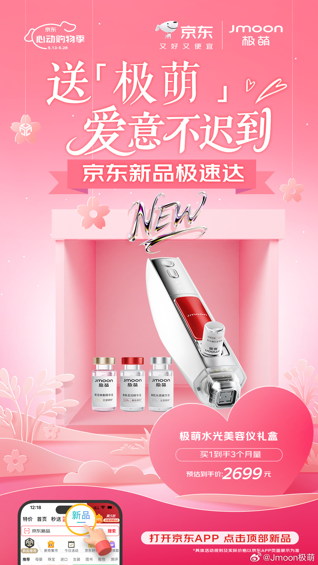 京東溫馨日活動，愛與陪伴的熱潮