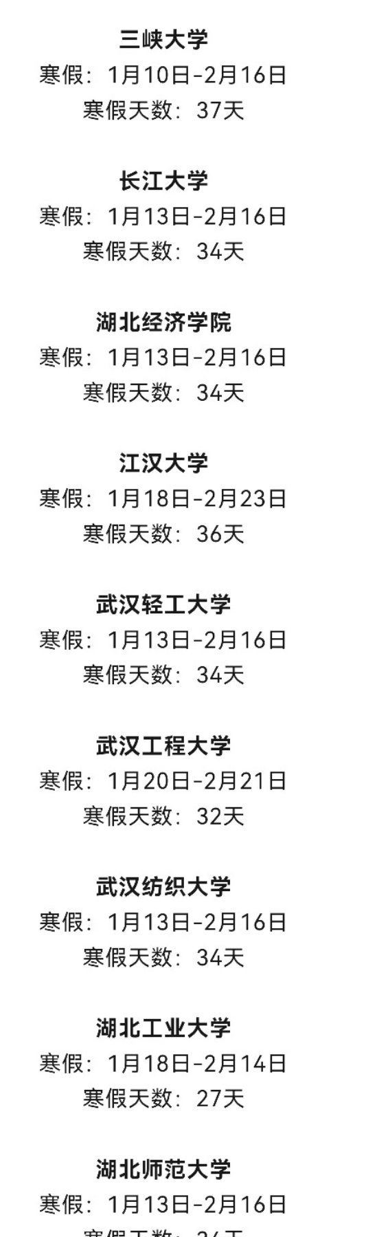 湖北高校放假最新通知詳解，步驟指南適用于初學者與進階用戶