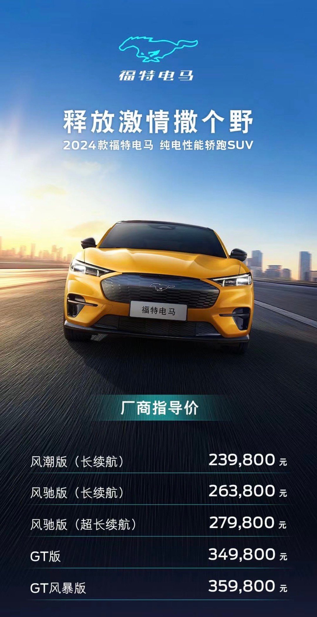 福特電馬最新價格，駕馭未來的自信與成就感之旅