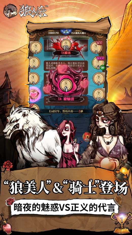 狼人殺最新游戲，社交推理的狂歡盛宴